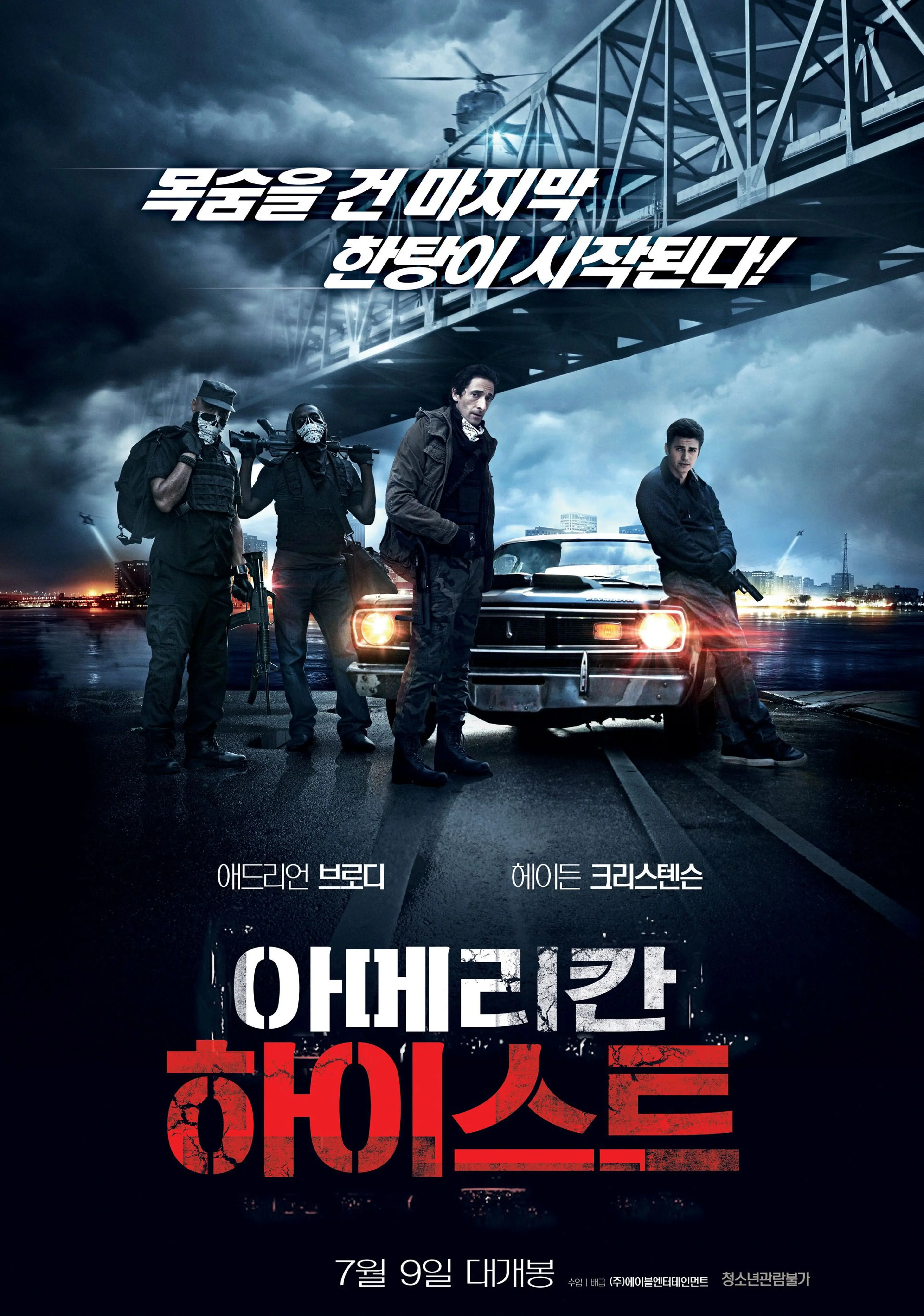 아메리칸 하이스트