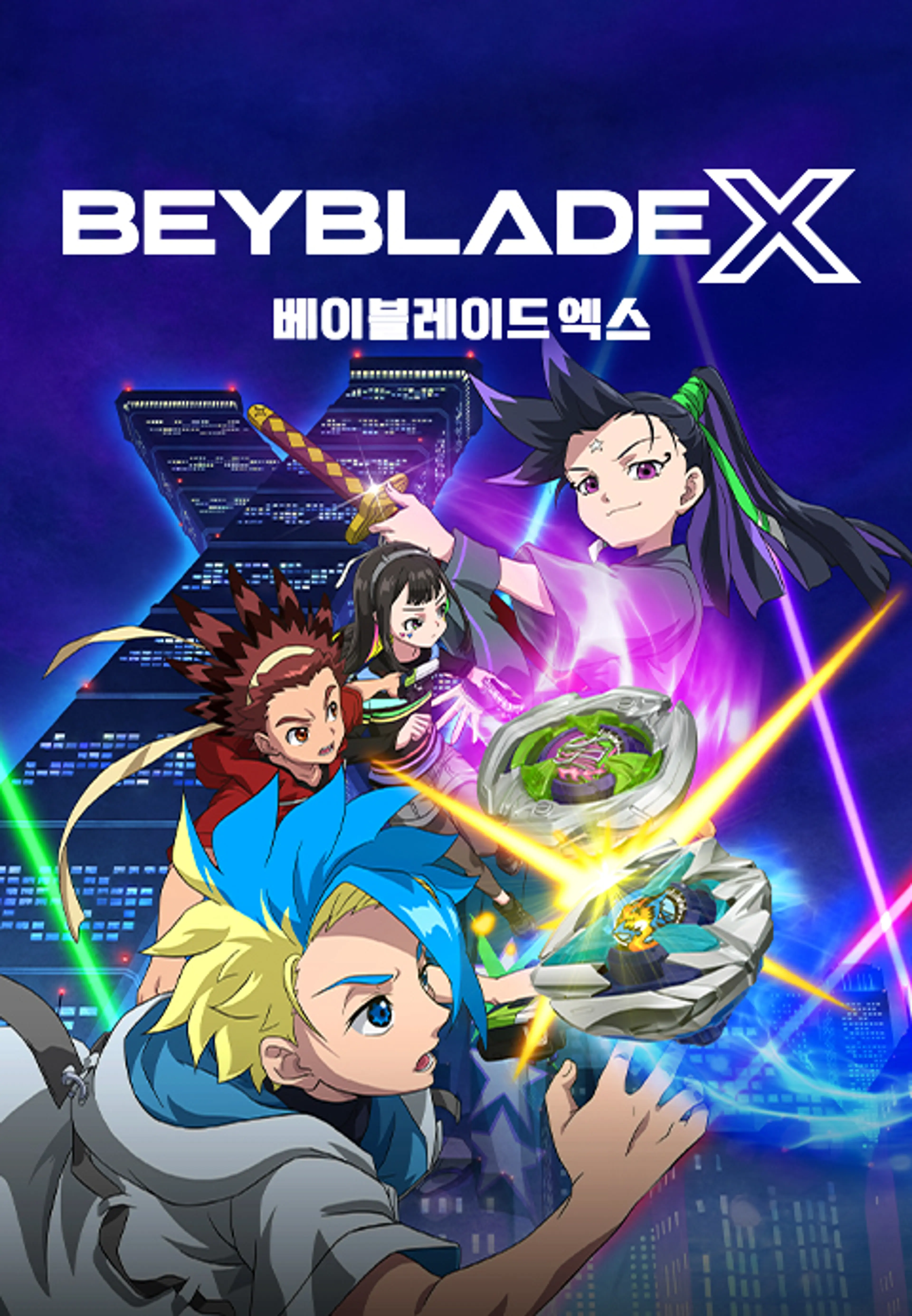 베이블레이드X 2