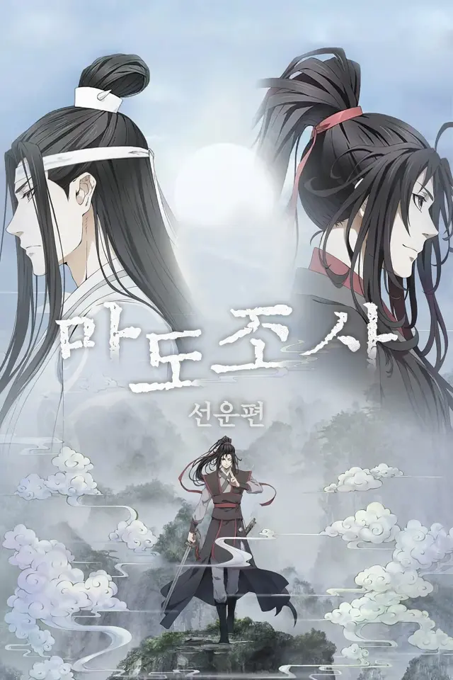 마도조사 2기