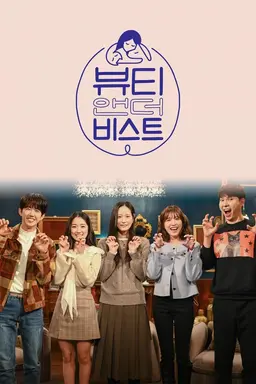 뷰티 앤 더 비스트