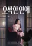 오싹한 연애