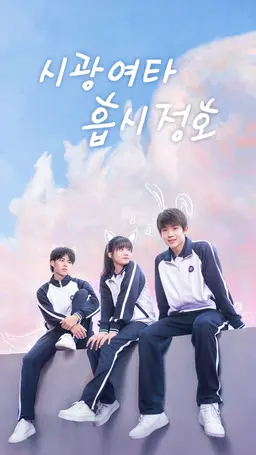 시광여타흡시정호