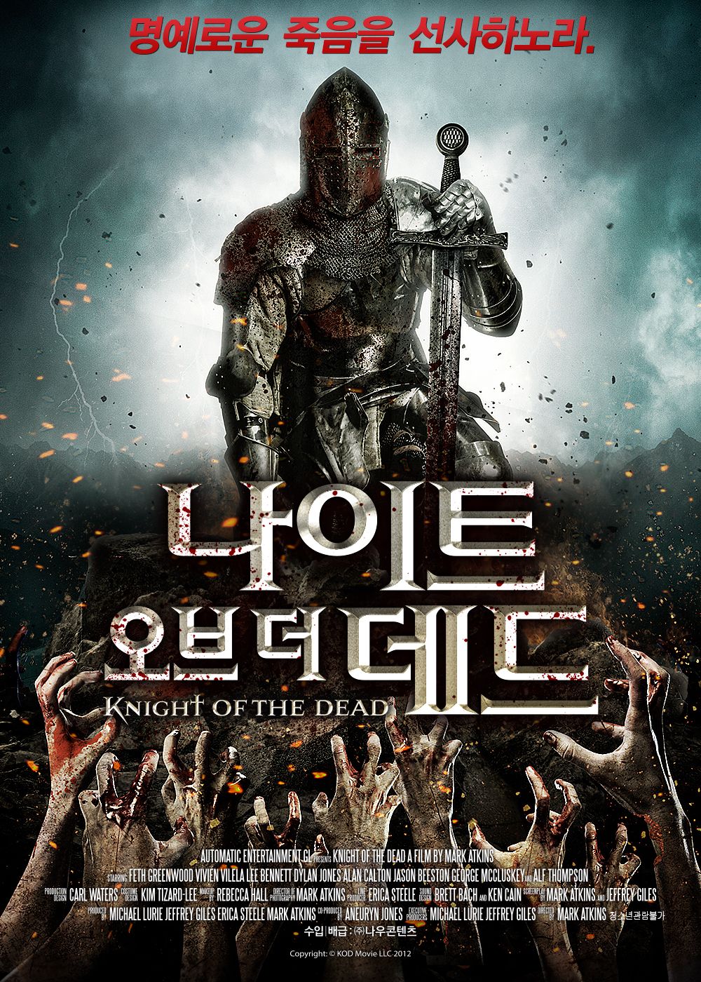 나이트 오브 더 데드