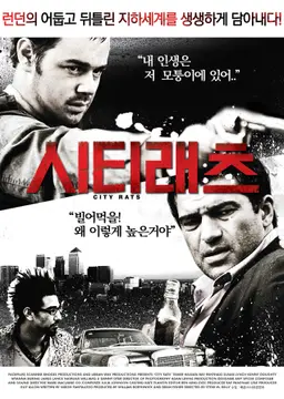 시티 래츠