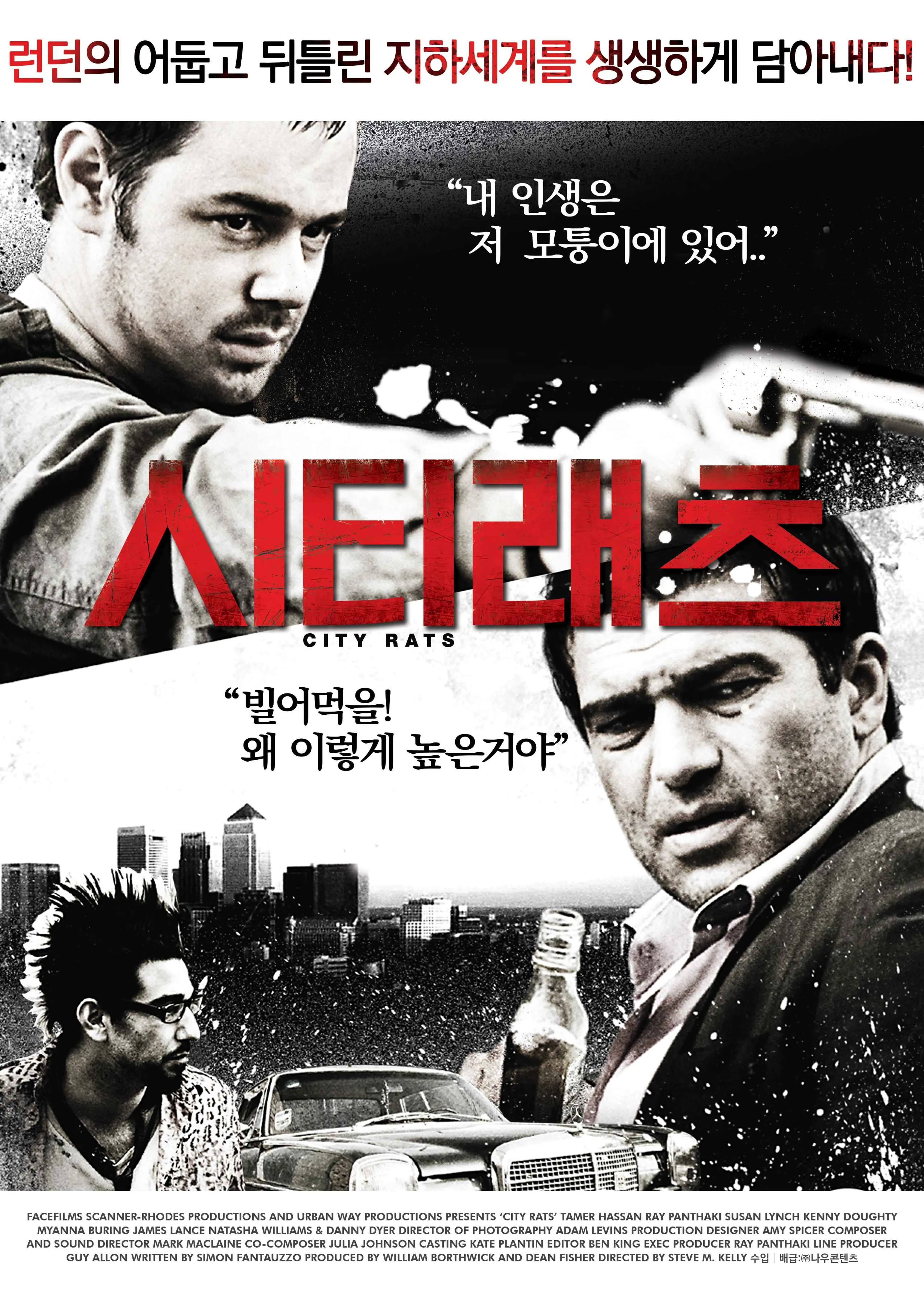 시티 래츠