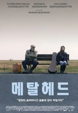 메탈헤드