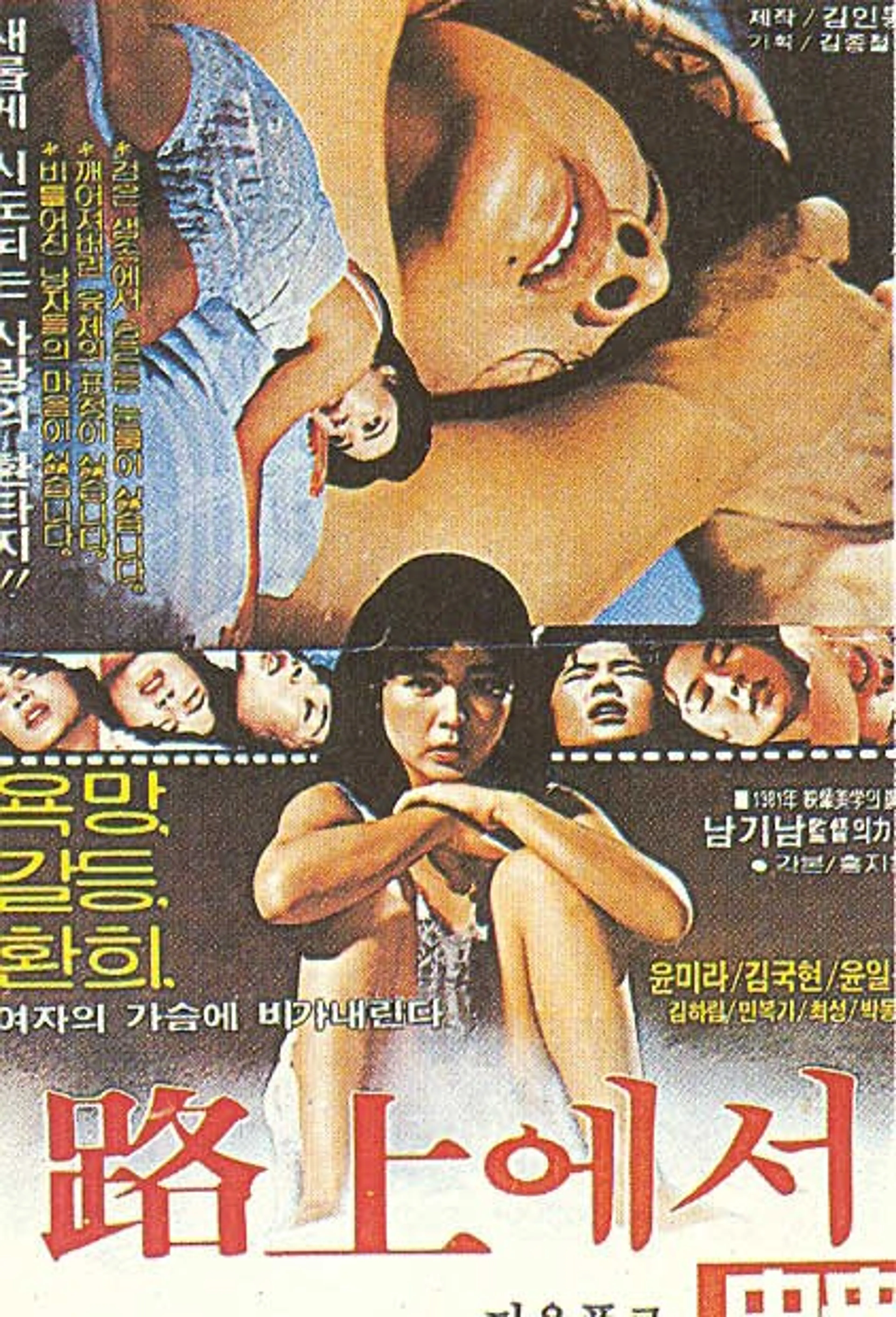 노상에서