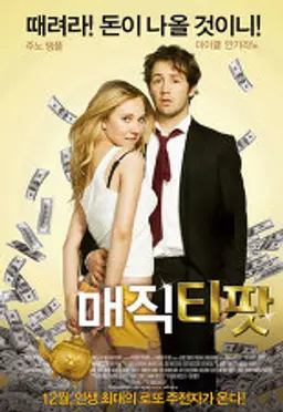 매직 티팟