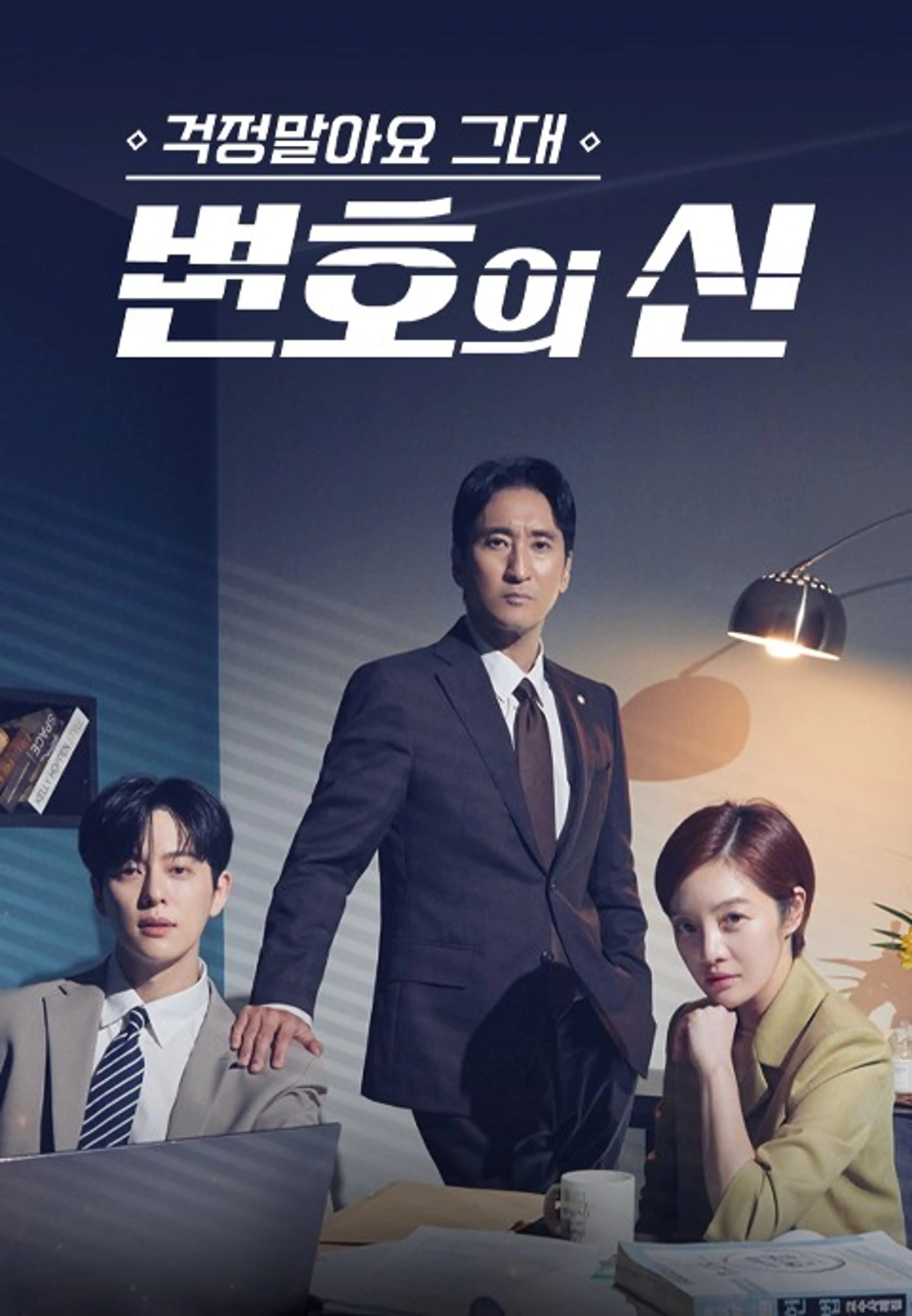 변호의 신