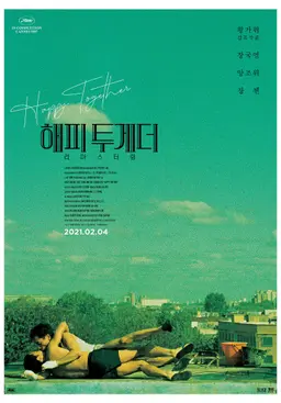 해피투게더 리마스터링