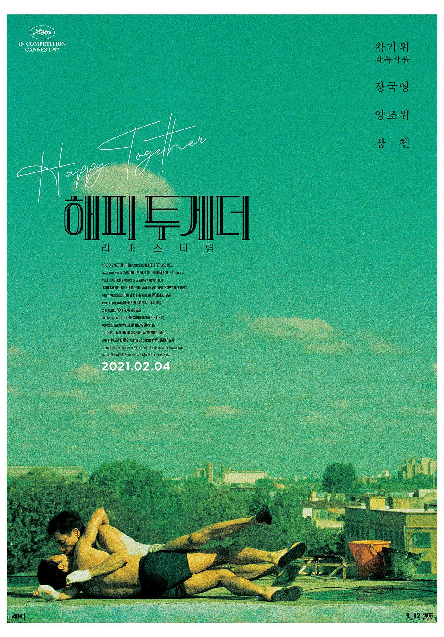 해피투게더 리마스터링