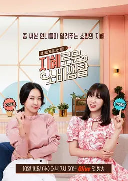 지혜로운 소비생활