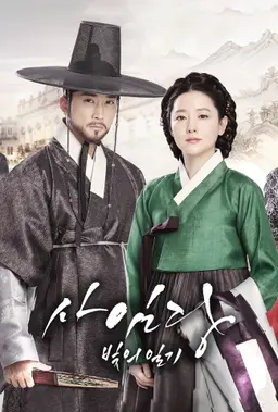 사임당 빛의 일기