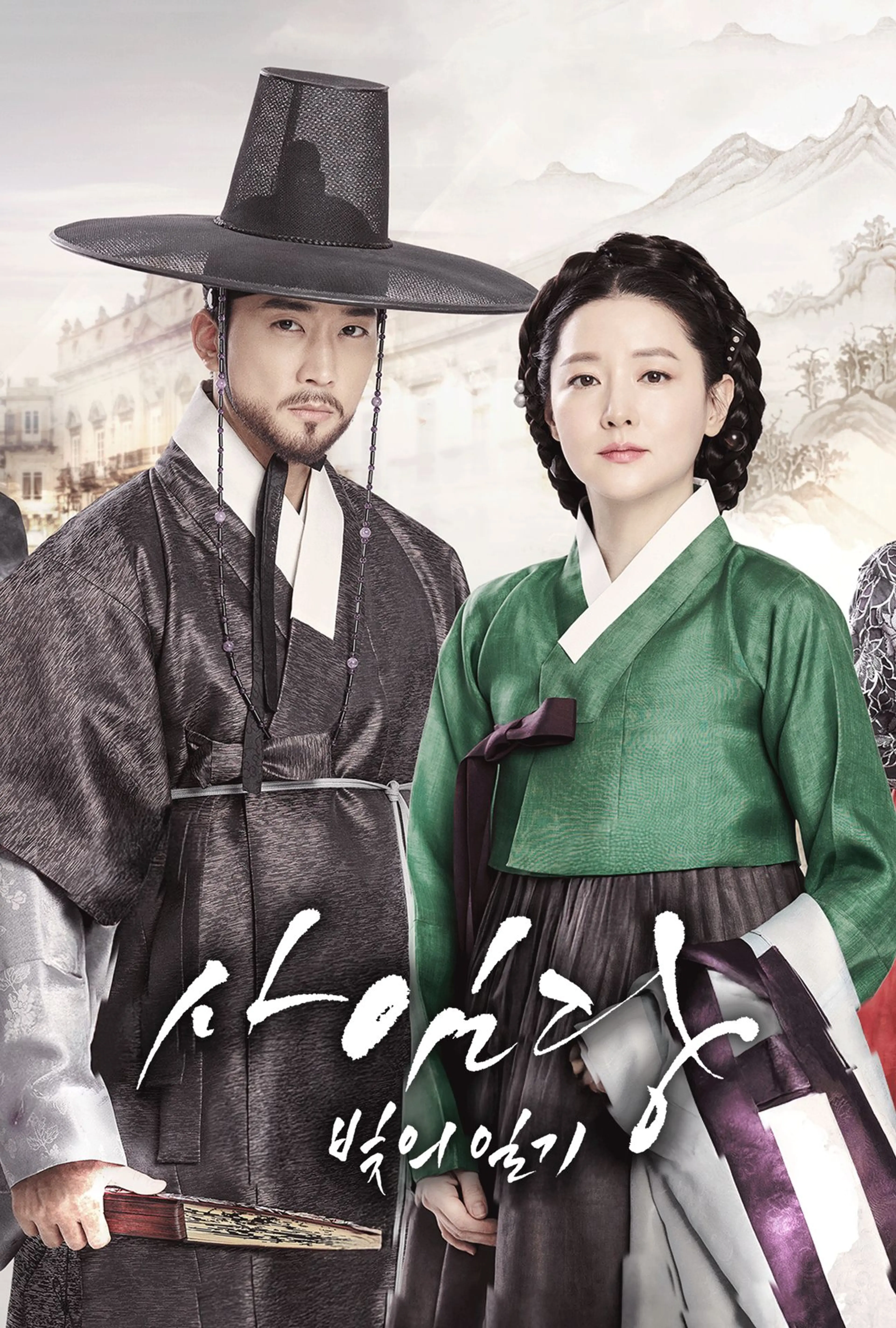 사임당 빛의 일기
