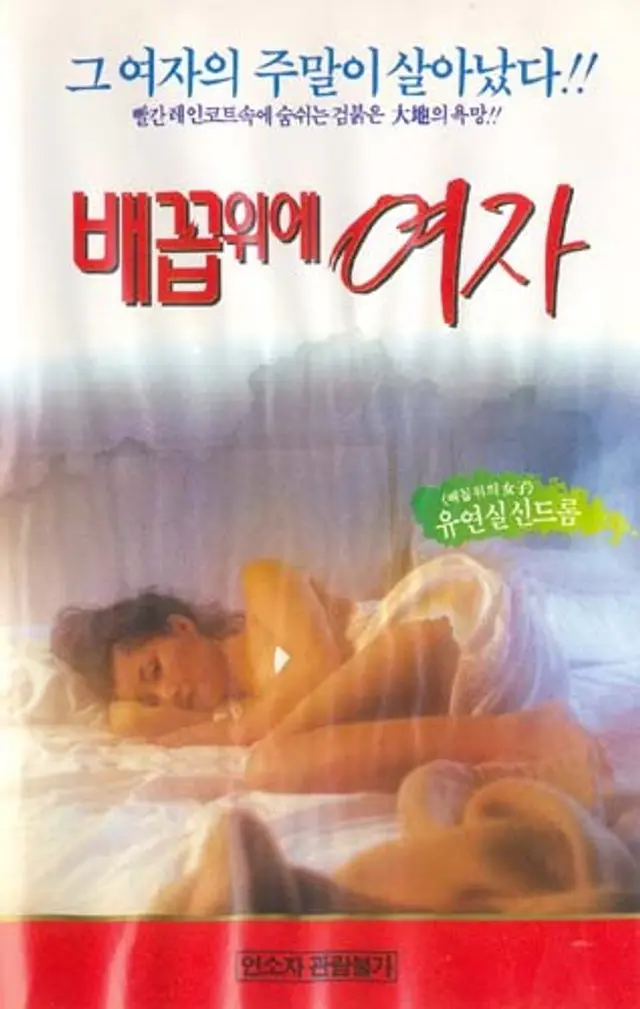 배꼽 위의 여자