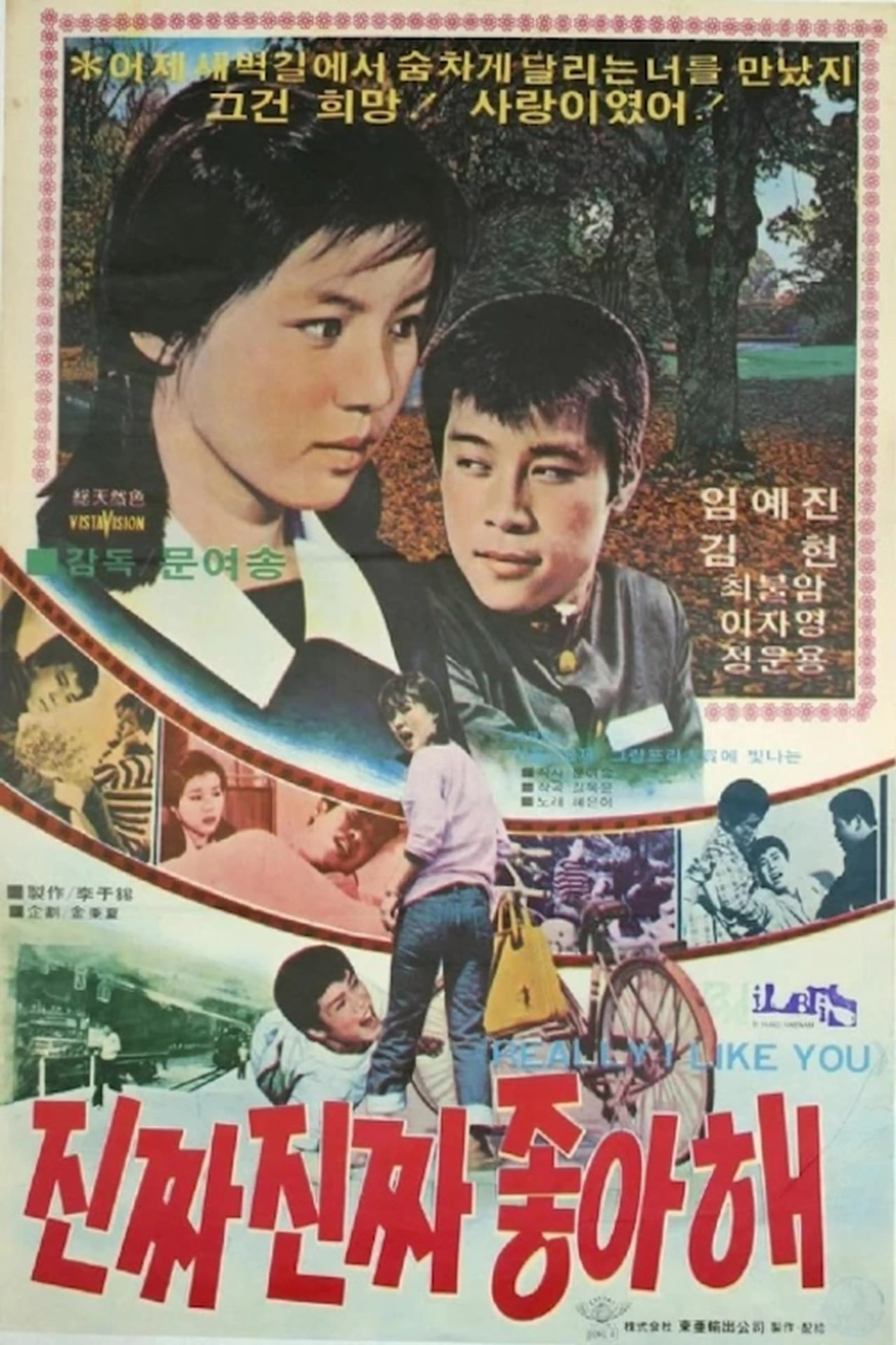 진짜 진짜 좋아해