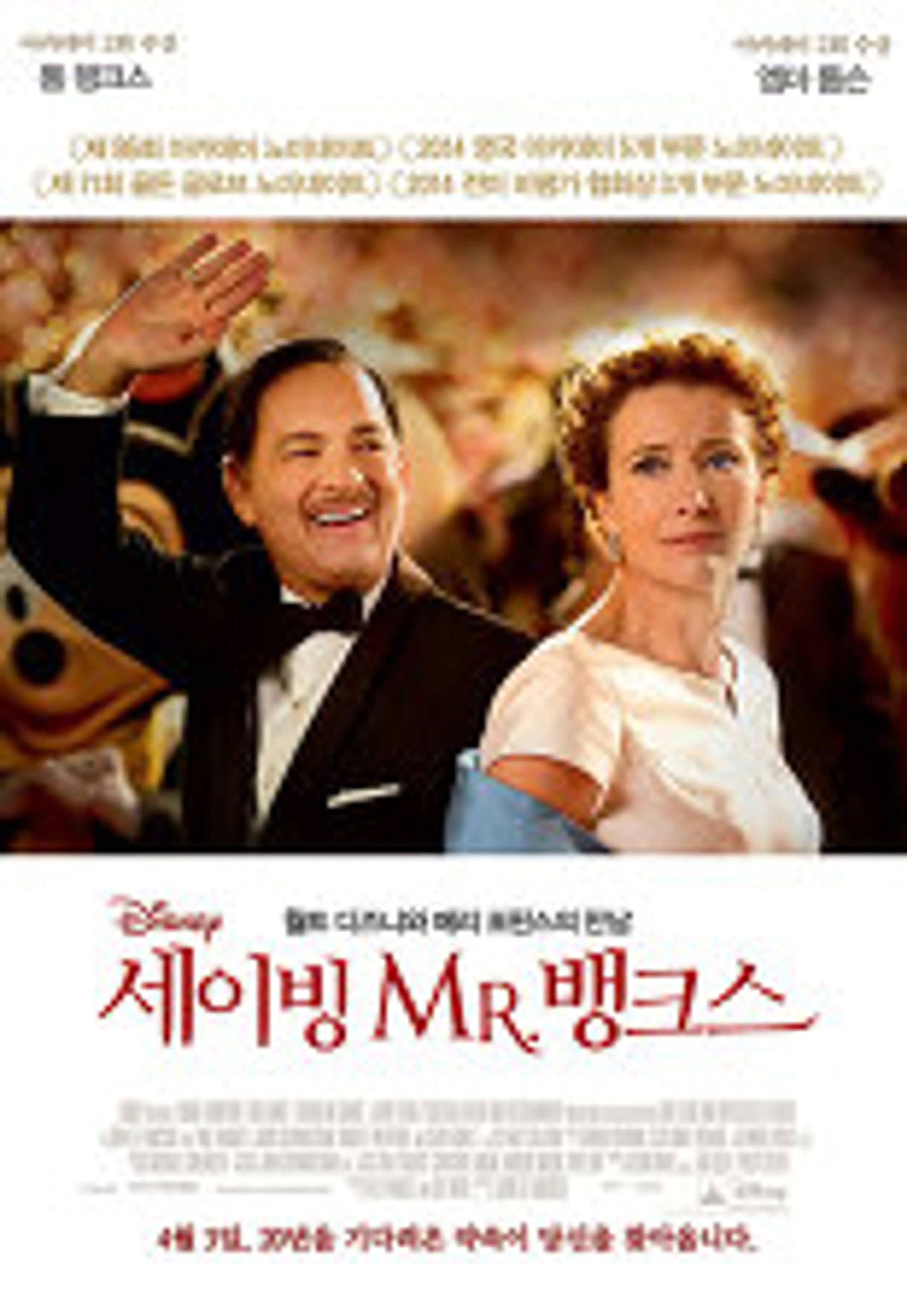 세이빙 미스터 뱅크스