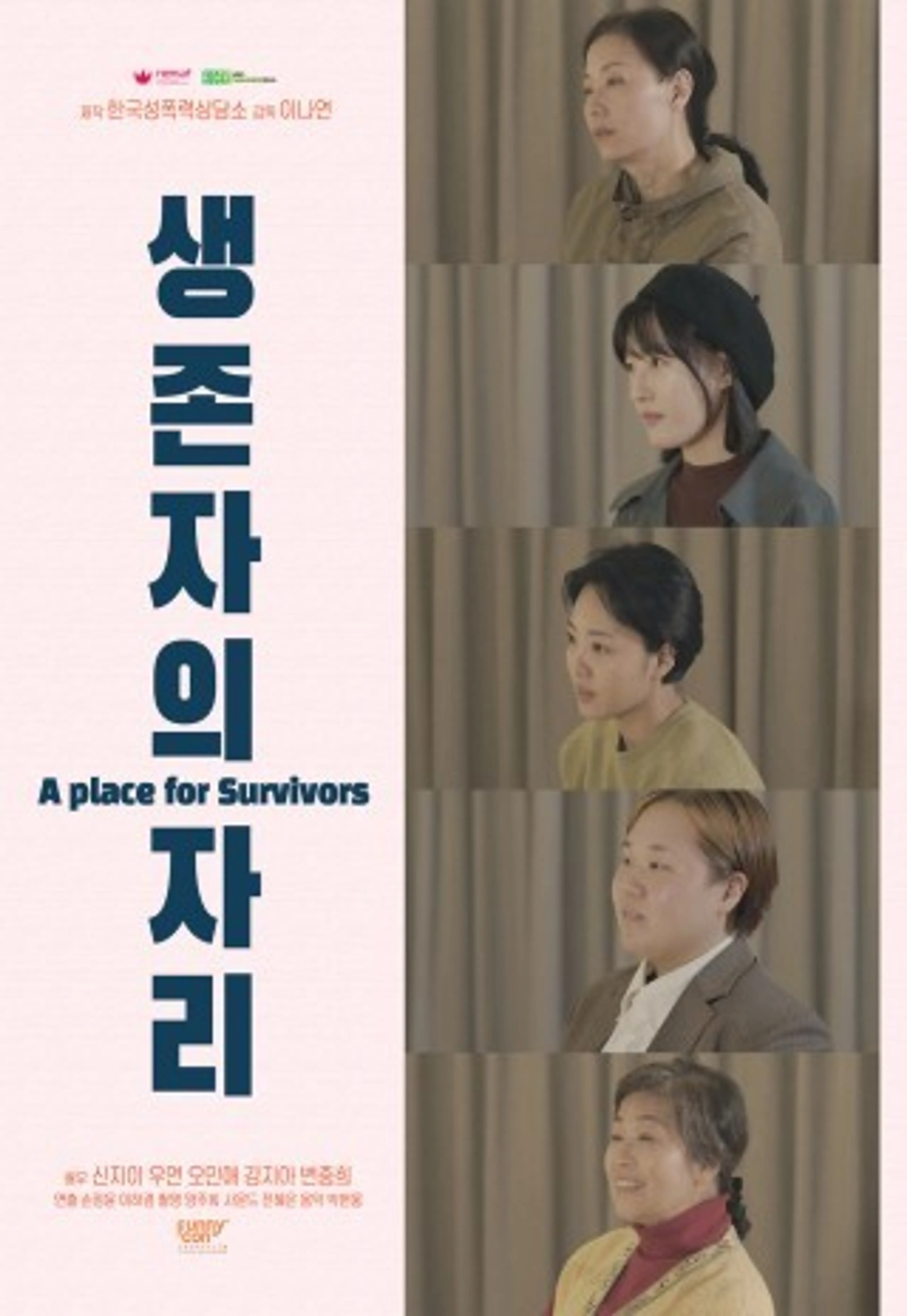 생존자의 자리