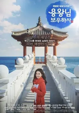 용왕님 보우하사