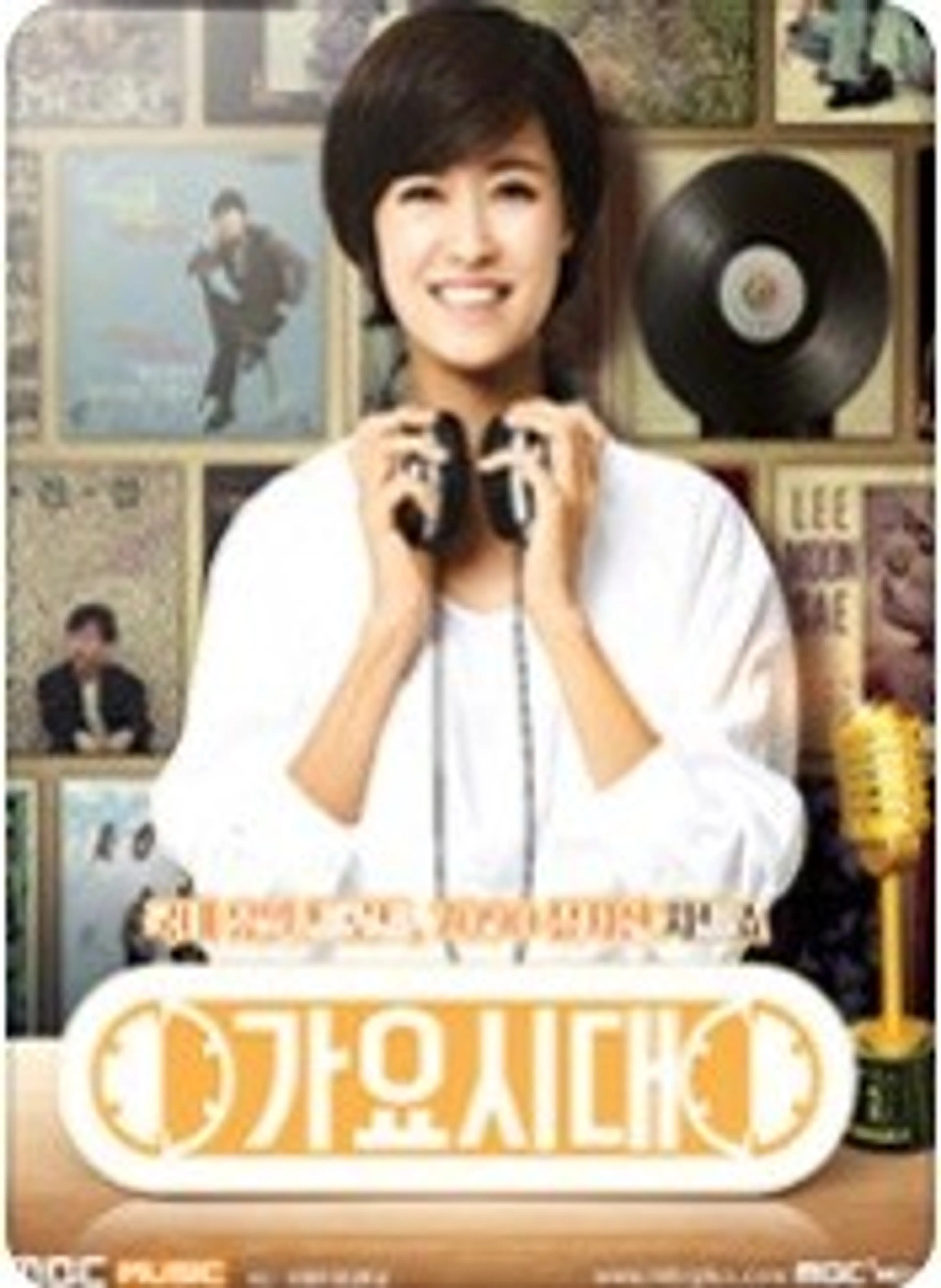가요시대