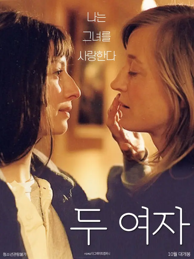 두 여자