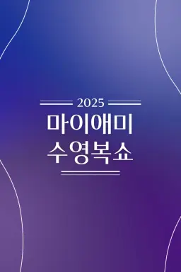 2025 마이애미 수영복쇼