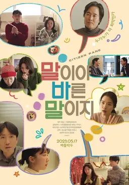 말이야 바른 말이지