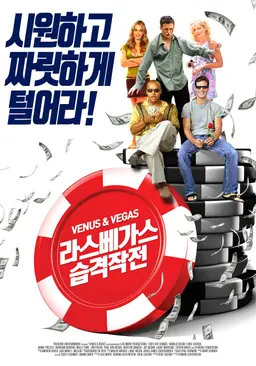 라스베가스 습격작전