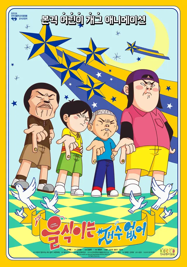 을식이는 재수 없어