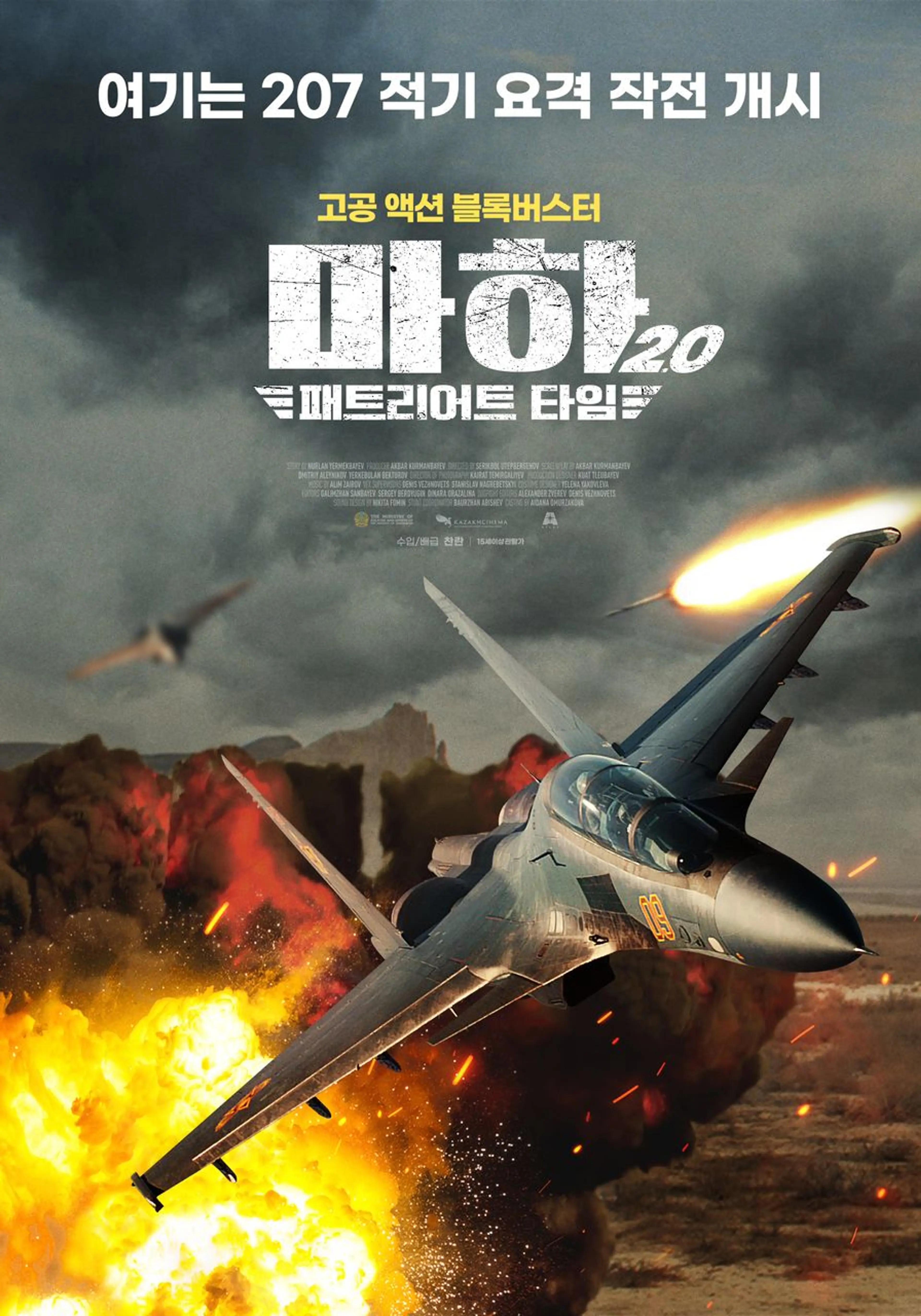 마하 2.0 : 패트리어트 타임