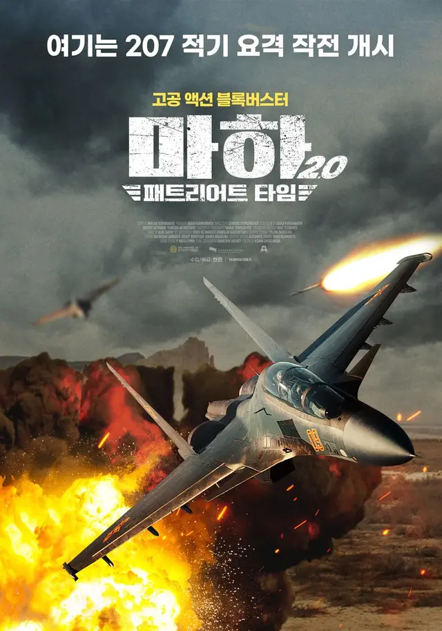 마하 2.0 : 패트리어트 타임