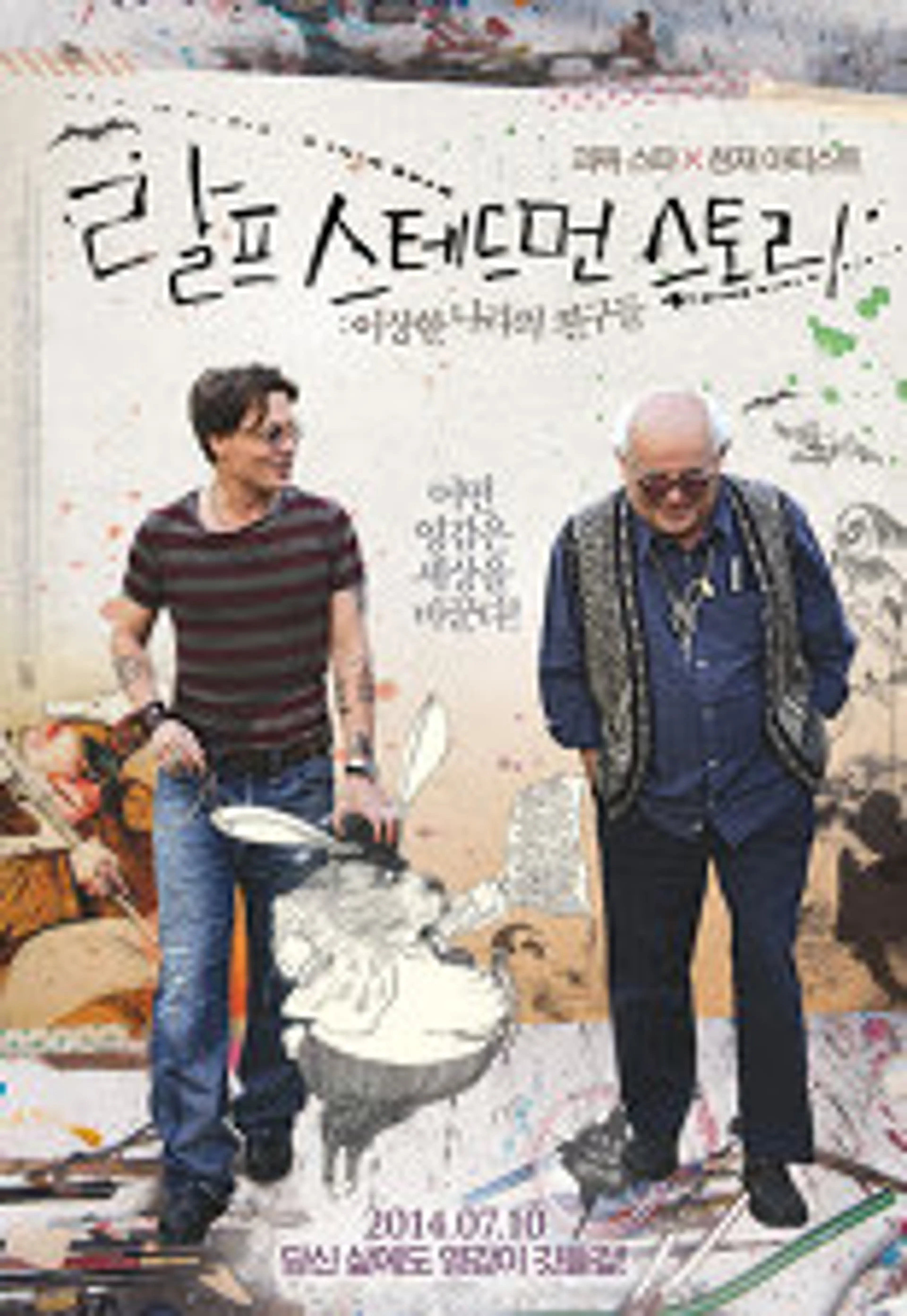 랄프 스테드먼 스토리: 이상한 나라의 친구들