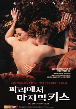 파리에서의 마지막 키스