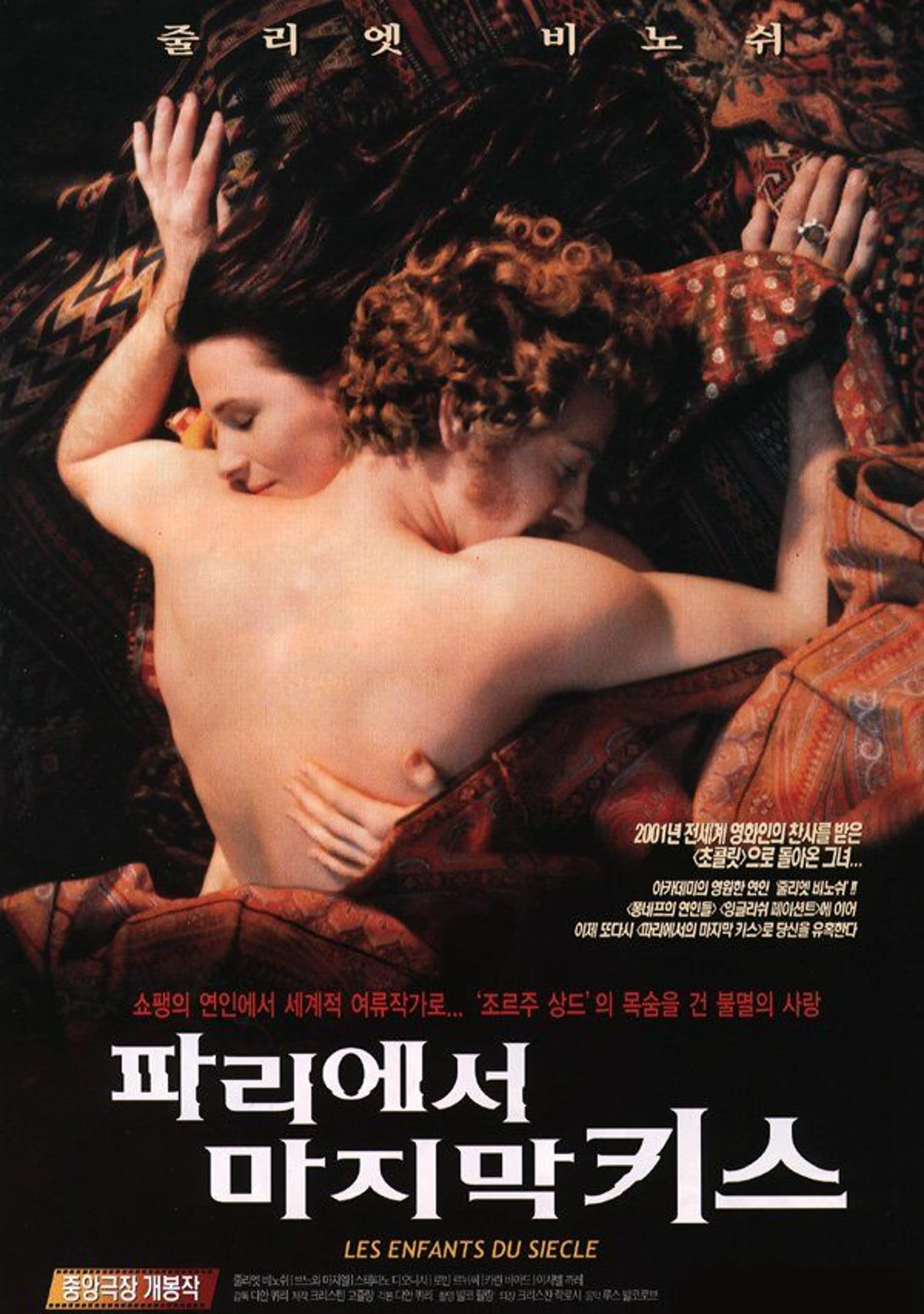 파리에서의 마지막 키스