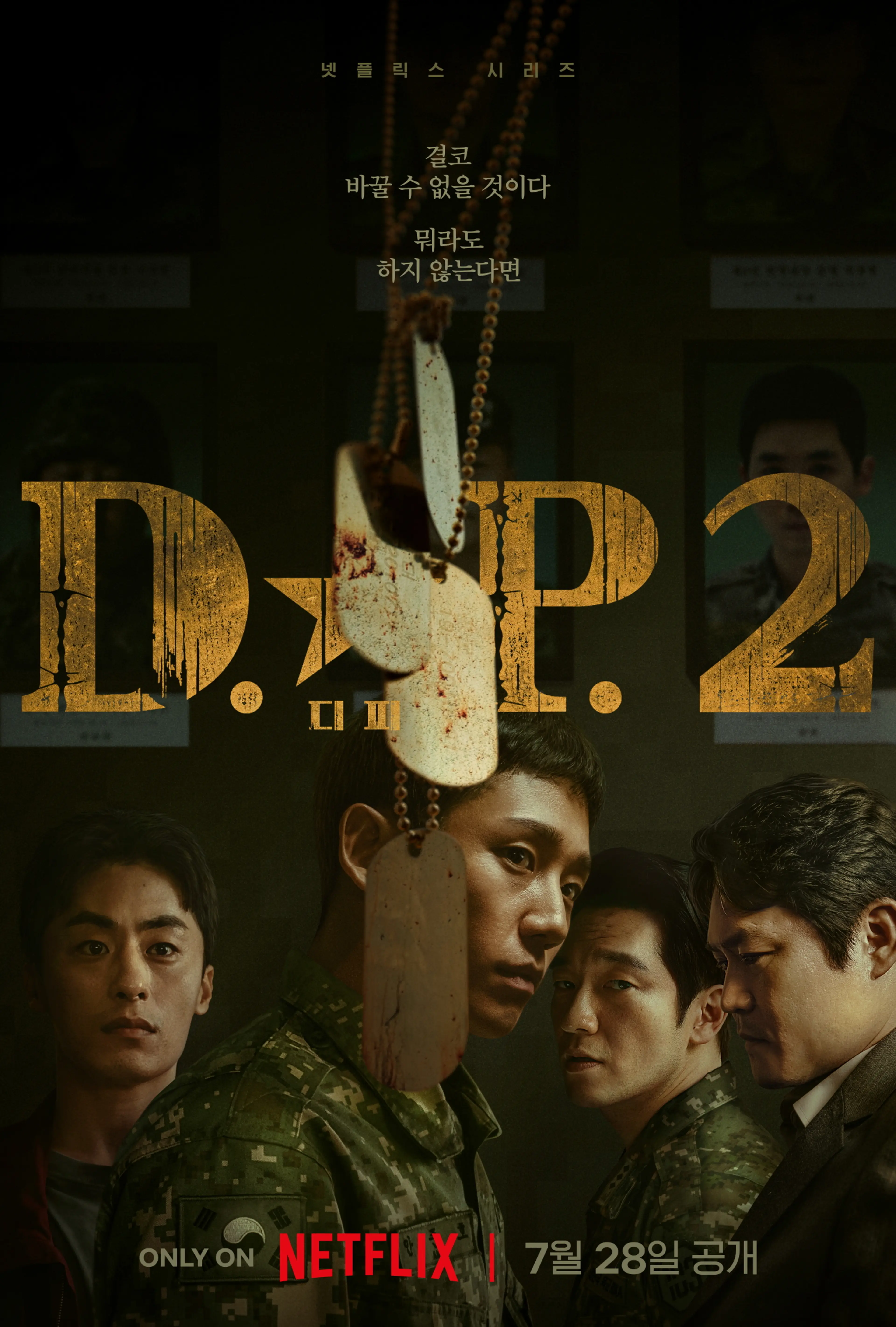 D.P. 시즌 2
