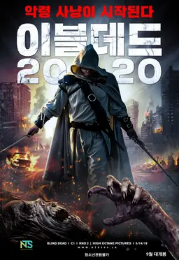 이블데드 2020
