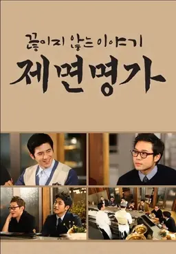 제면명가