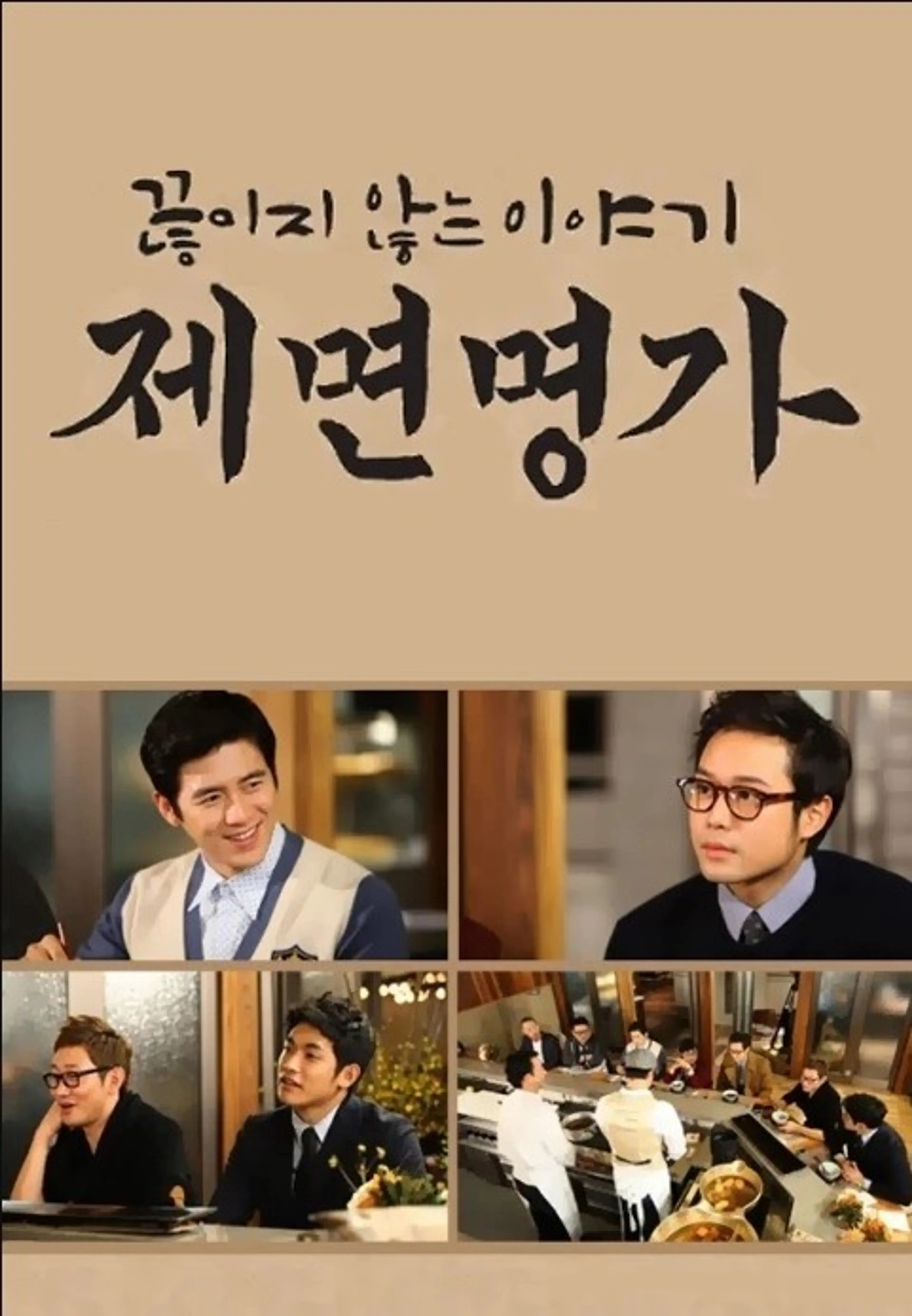 제면명가
