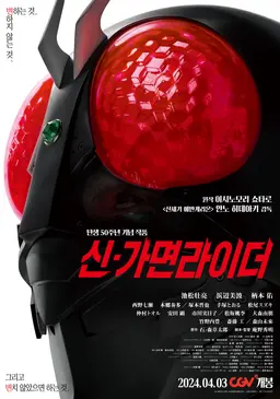 Shin Masked Rider