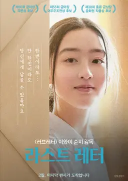 라스트 레터