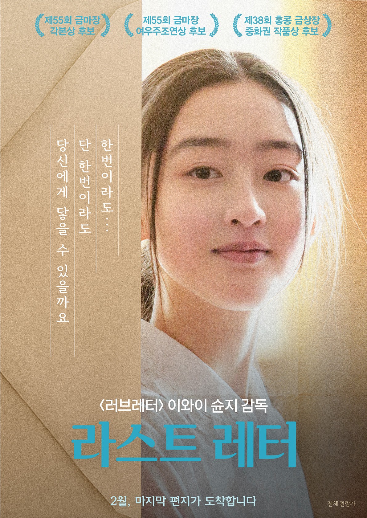 라스트 레터