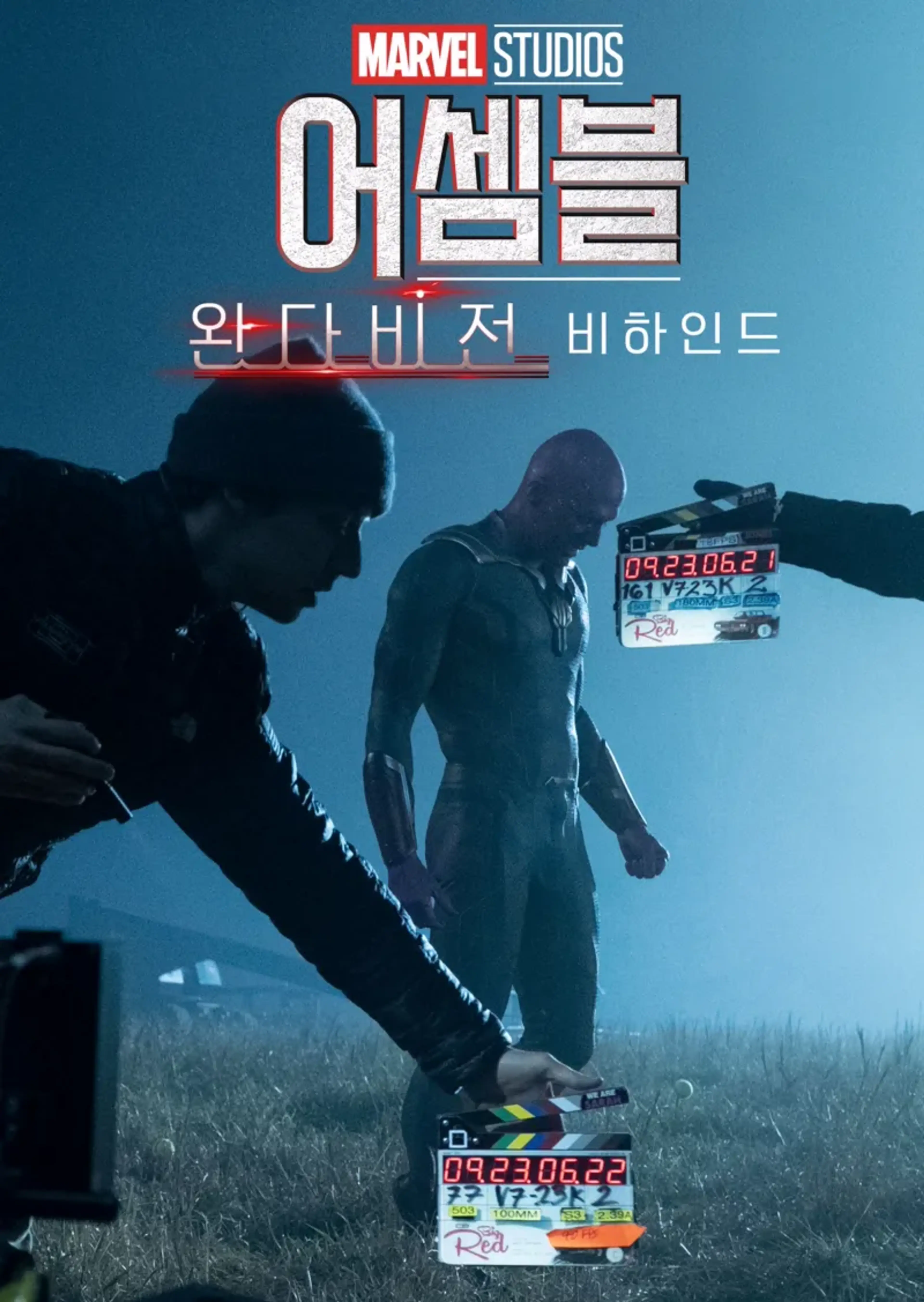 어셈블: 완다비전 비하인드