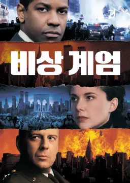 비상 계엄
