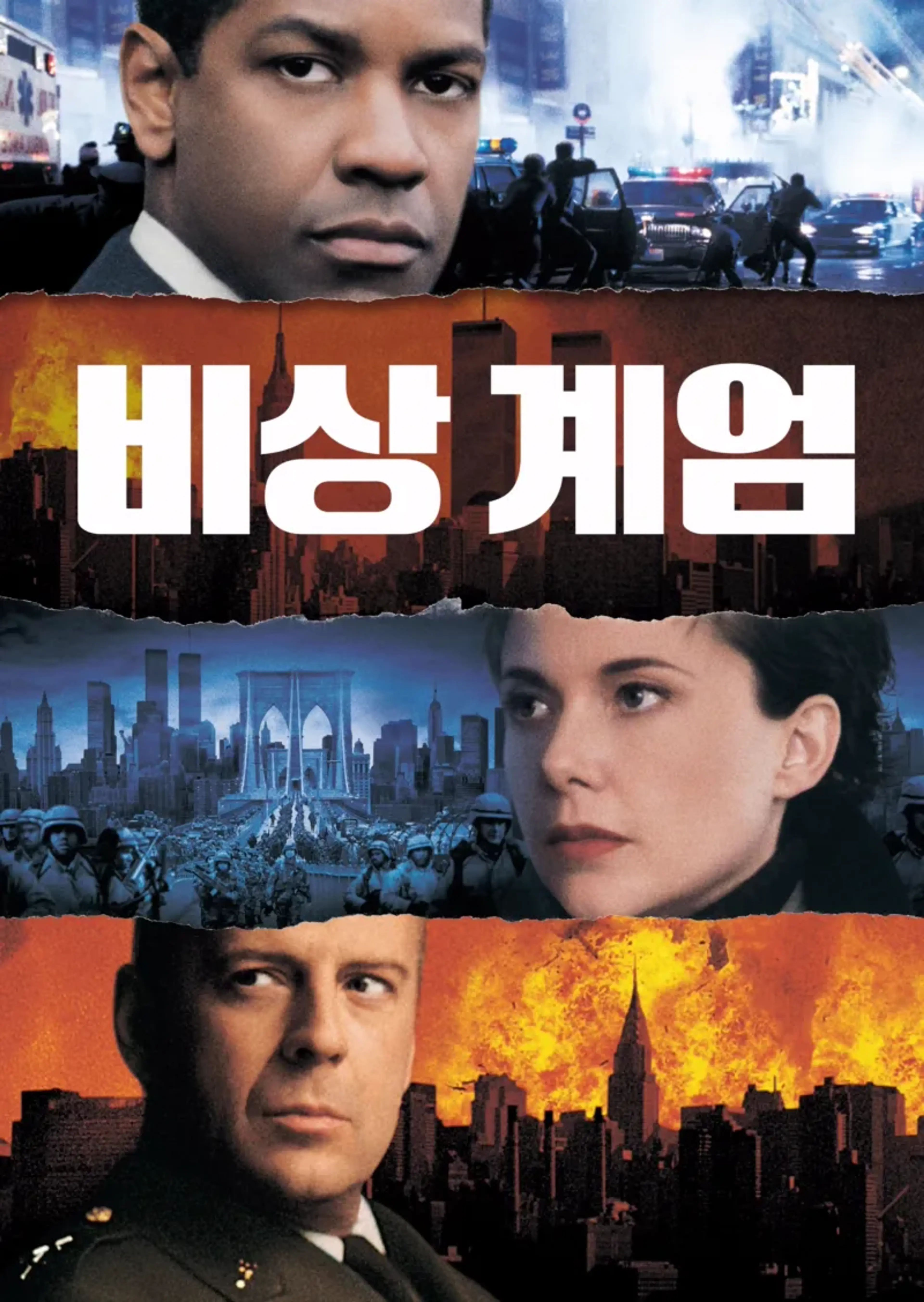 비상 계엄