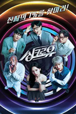 싱크로유