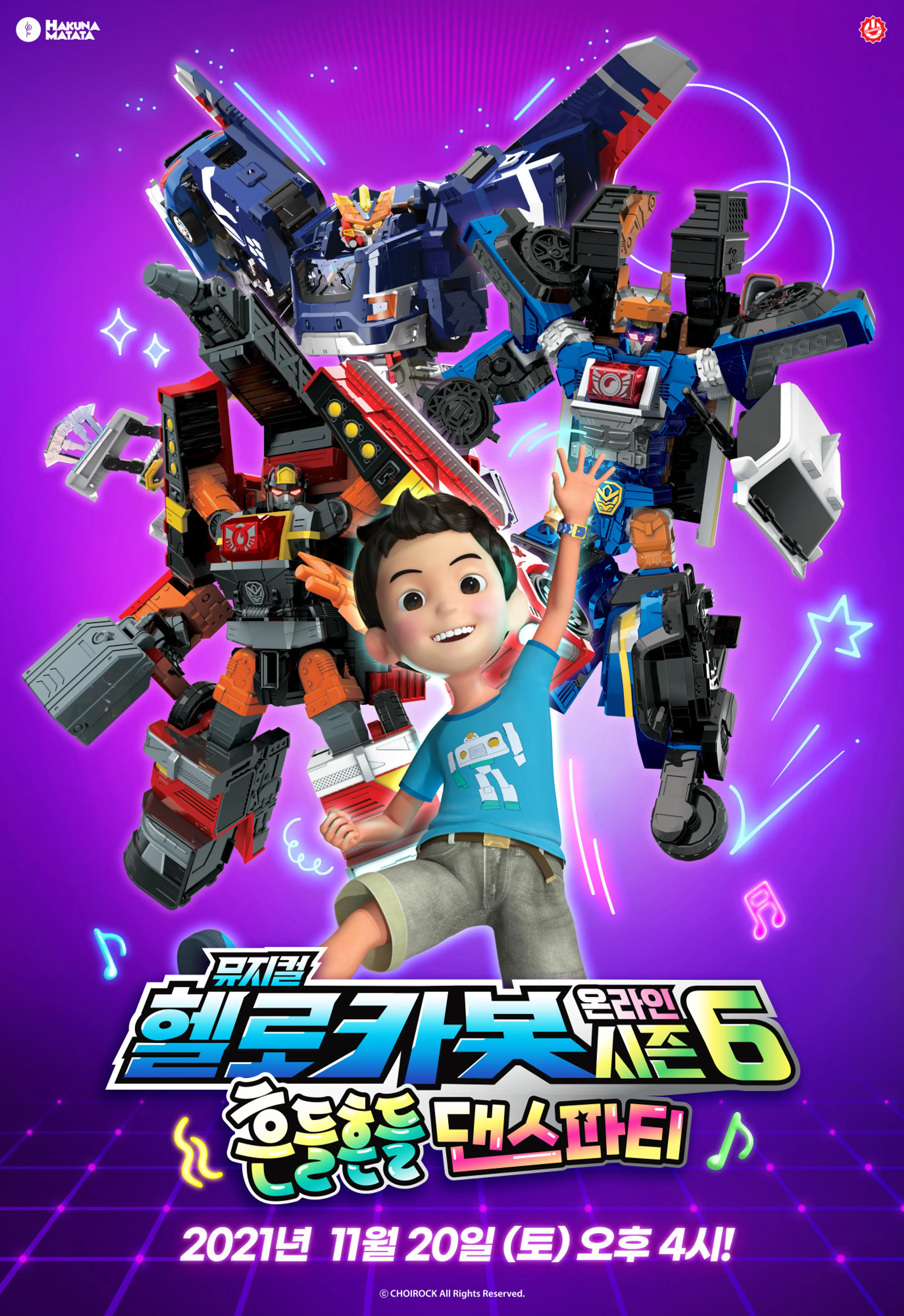 헬로카봇 시즌6: 뮤지컬 흔들흔들 댄스파티