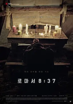 로마서 8:37