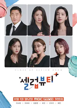 셀럽뷰티 플러스