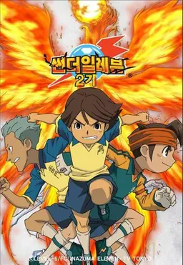 썬더일레븐 2기