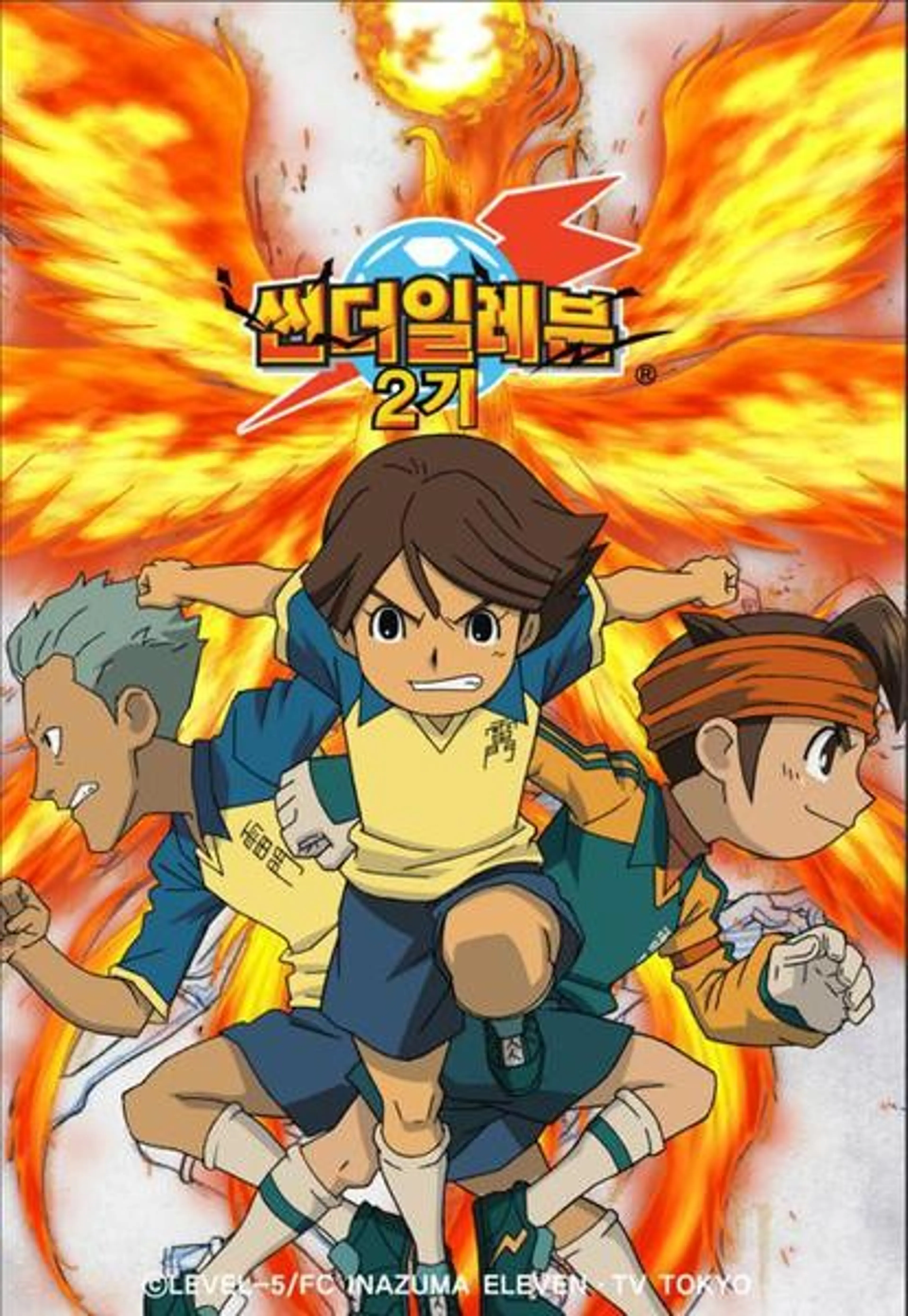 썬더일레븐 2기